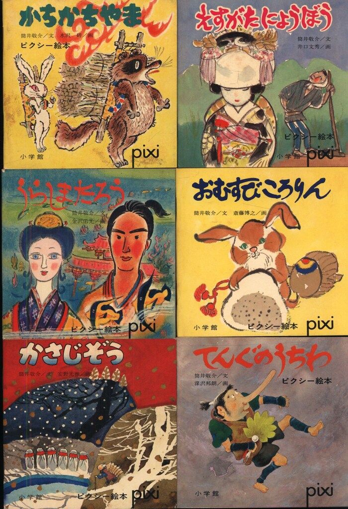 ピクシー絵本 日本民話シリーズ 12冊セット 希少1976年 ミニ 日本民話