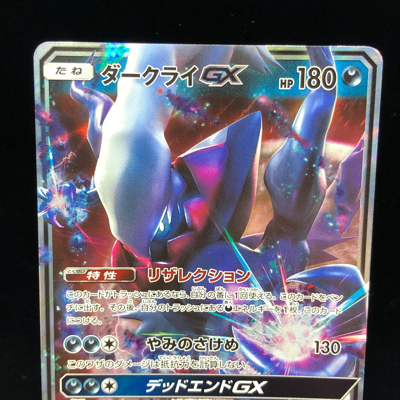ポケモンカード　まとめ　GX HR ダークライGX hr 063/049 プロモ ダークライGX HR PSA10 SM2+ 新たなる試練の向こう 063/049 ダークライ