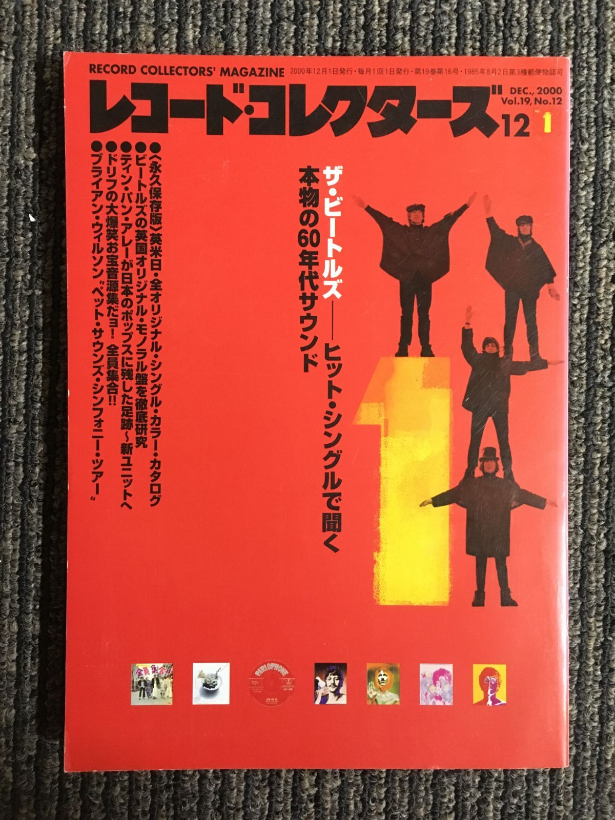 レコードコレクターズ 合本 Vol.8 1989年1月号〜12月号 - 雑誌