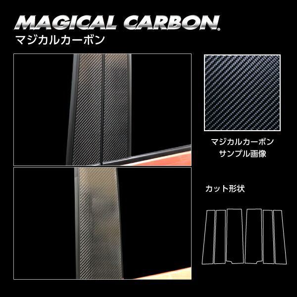 【送料無料】 ハセプロ　ピラーセット /合計6枚　スタンダードセット　ノーマルカットタイプ　マジカルカーボン スズキ　ワゴンRスマイル　ハイブリッドS　MX91S  (2021.9〜）  （CPSZ-25）