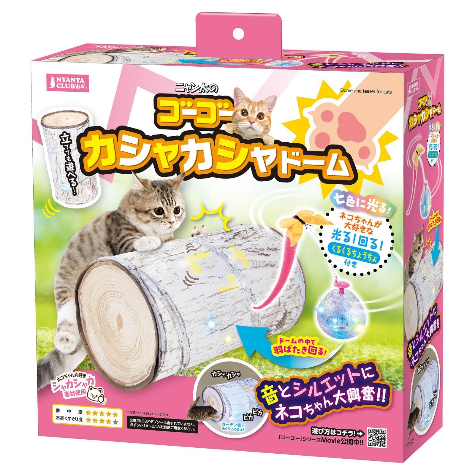 在庫 マルカン NYANTA CLUB にゃん太のゴーゴーカシャカシャドーム