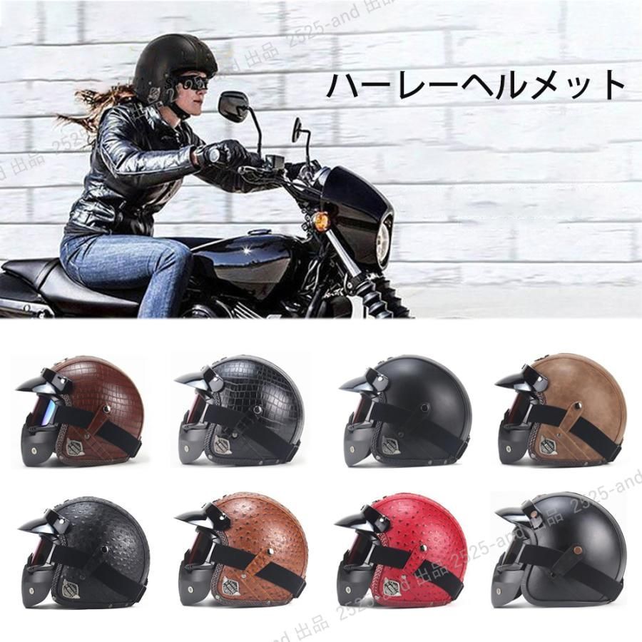 沖縄・離島除く全国届 ヘルメット バイクフルフェイス ハーレー レトロ ジェット半帽メンズ レディース 男女兼用 