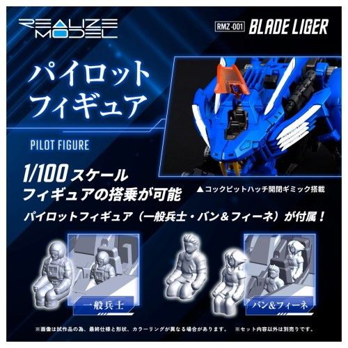 再販) T-SPARK 1/100 RMZ-001 ブレードライガー ZOIDS(ゾイド