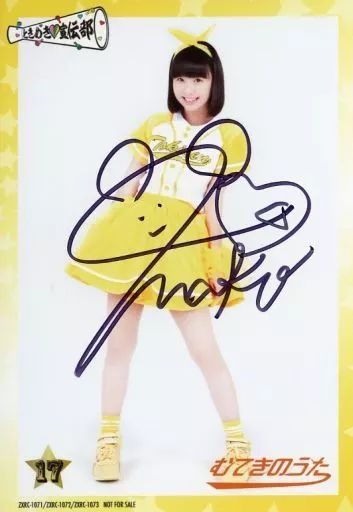 中古】生写真(女性) 17：☆永坂真心/直筆サイン入り/CD「むてきのうた