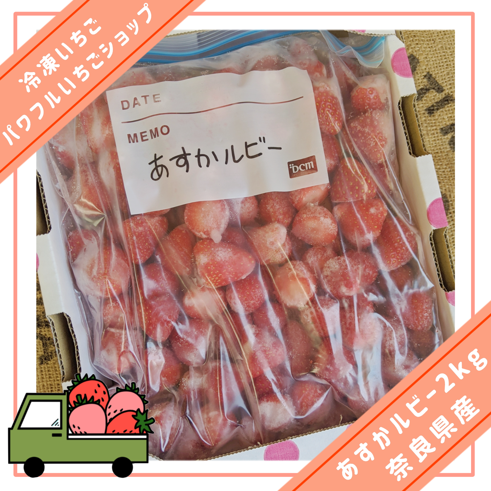 奈良県産 冷凍いちご あすかルビー 2kg-0