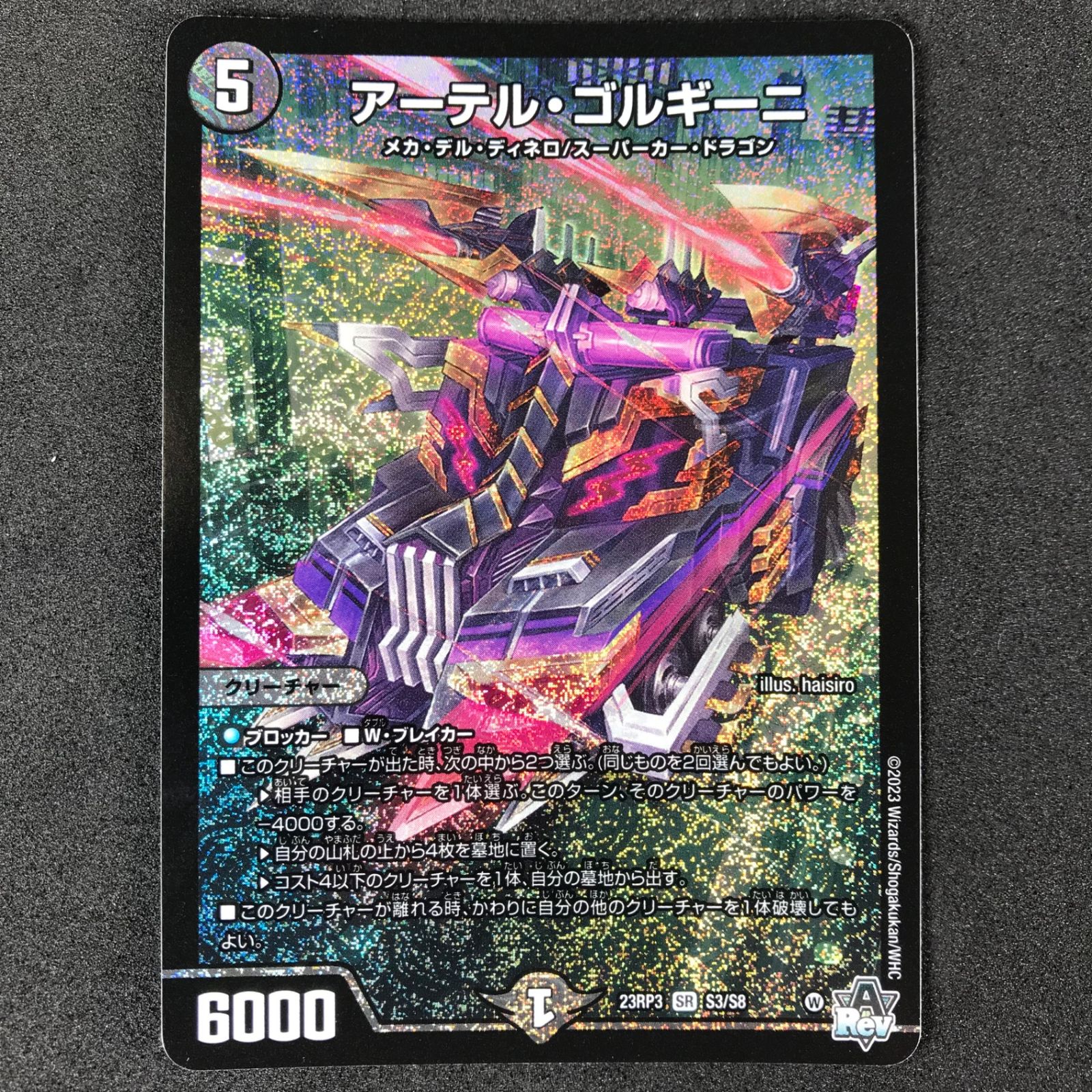 ☆デュエルマスターズ 魔覇革命 DM23RP3S3/S8 アーテル・ゴルギーニ