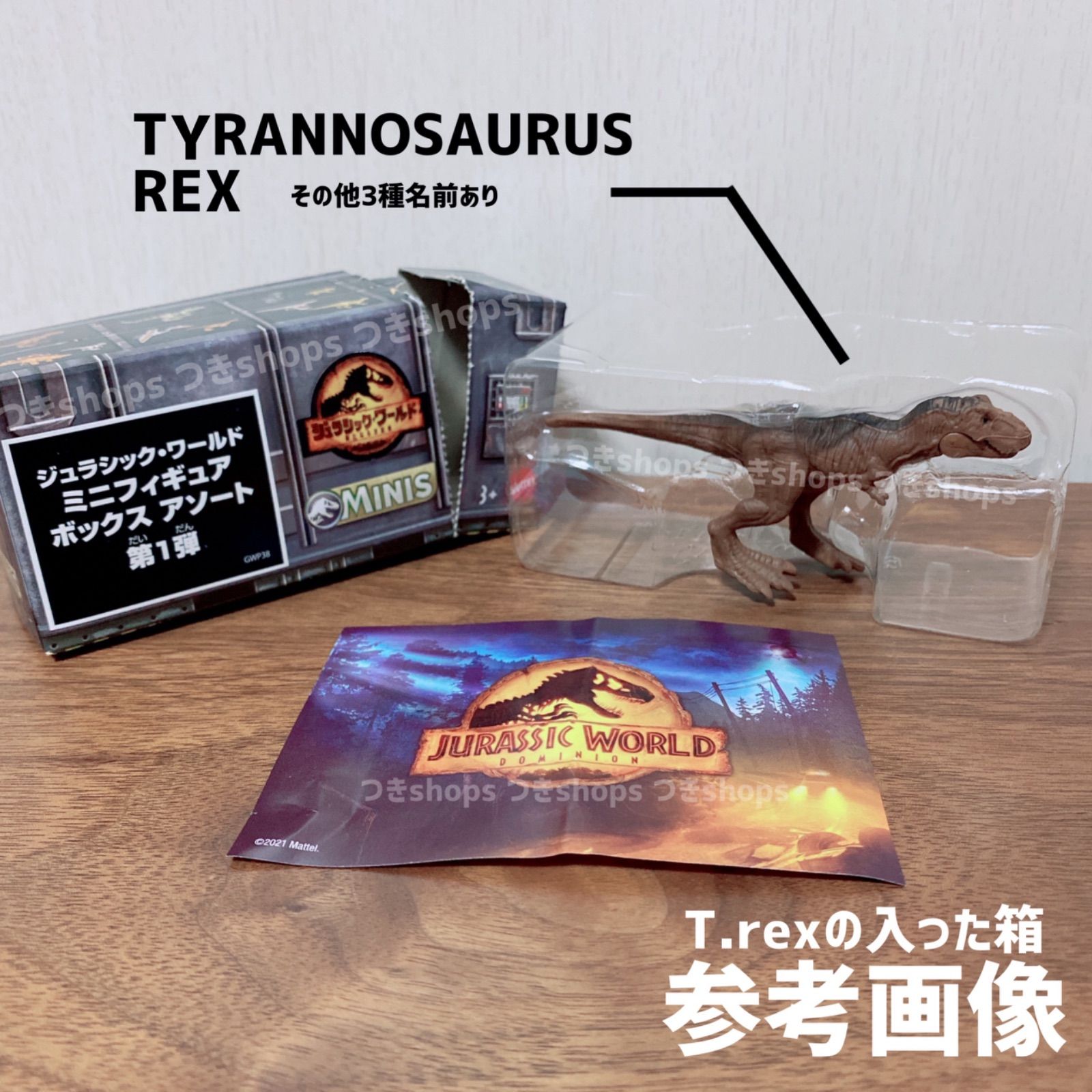 マテル ジュラシックワールド ミニフィギュアボックスアソー第1