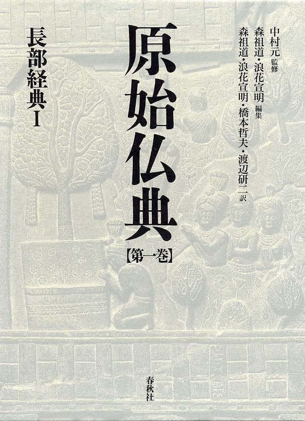 【中古】相応部経典 第四巻 (原始仏典II) 91Vf91s1wwL.jpg