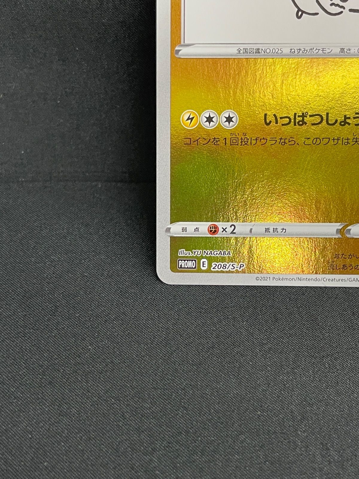 ピカチュウ YU NAGABA プロモ 208/s-p MA640 - メルカリ
