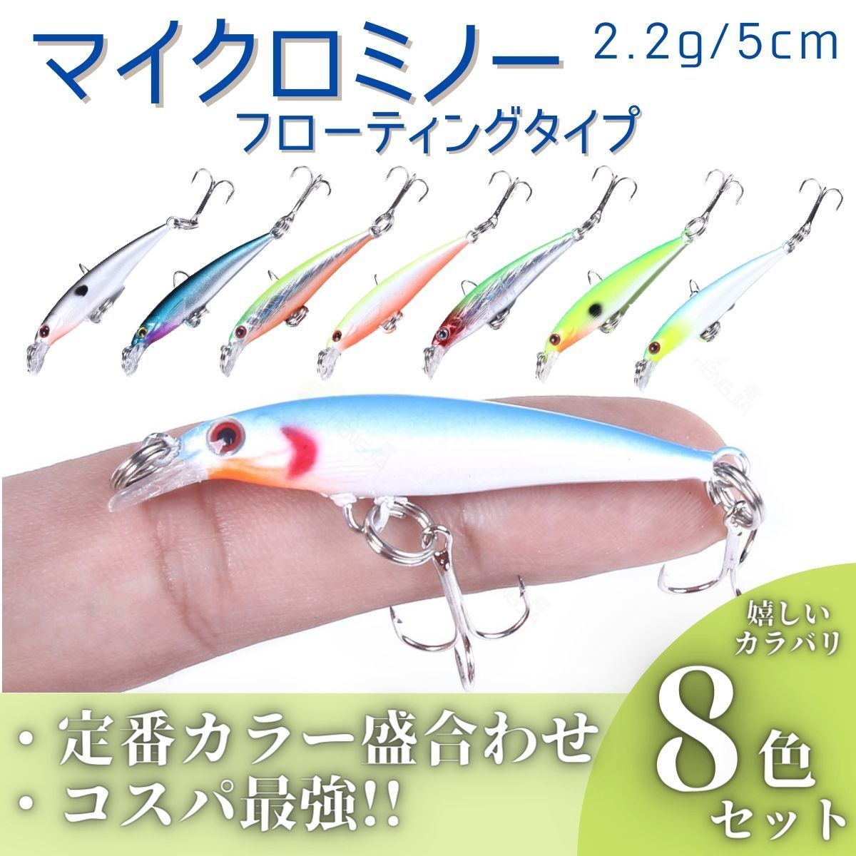 ミノー フローティング ルアー マイクロミノー 8個セット シー バス