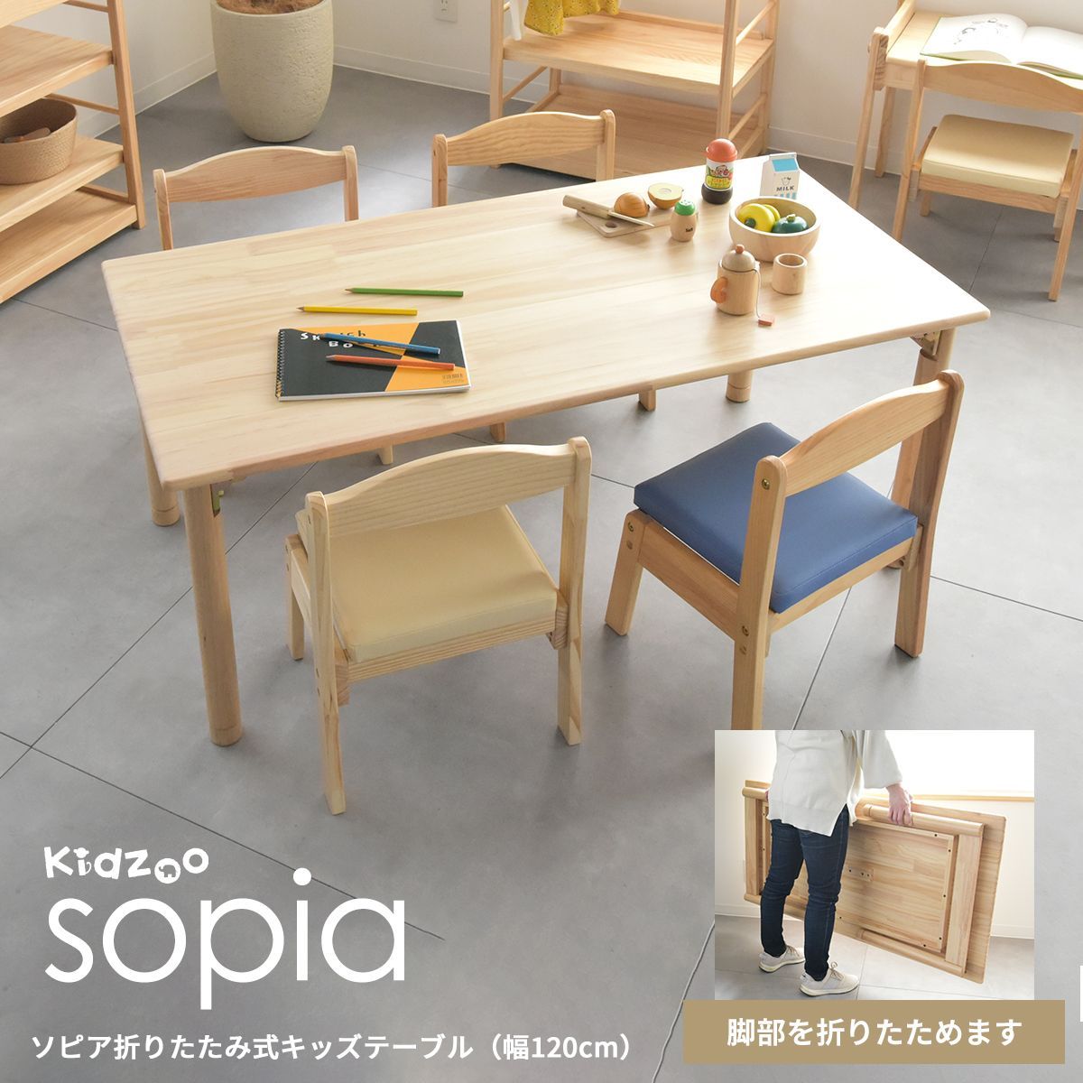 折りたたみ式キッズテーブル 幅120cm OCT-1260 ソピア sopia 子供テーブル チャイルドテーブル 子供用机 キッズテーブル 木製デスク 学習机 入園 入学 ナチュラル 子供家具 子供部屋 Kidzoo キッズーシリーズ