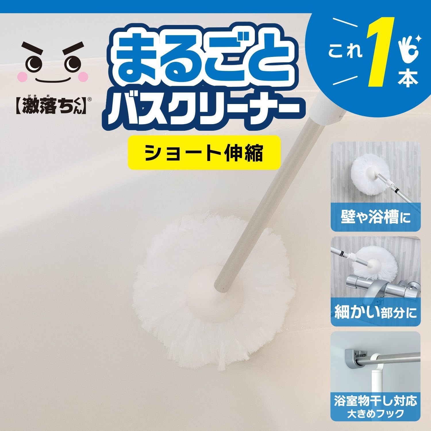 お風呂まるごと バスクリーナー