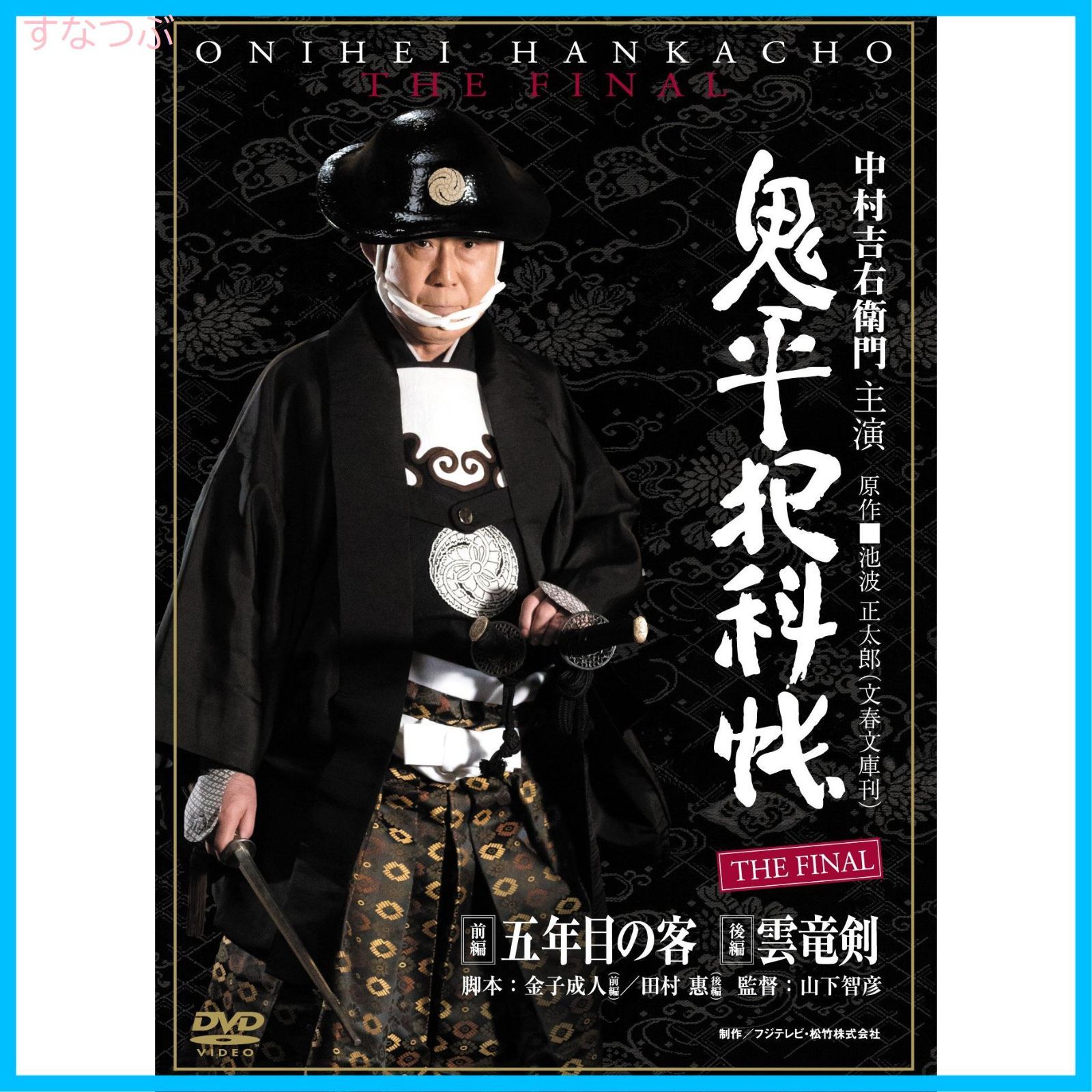 DVD 大衆演劇 第五回都若丸誕生日特別公演 BLADE 復讐の剣鬼 SHOCHIKU STORE | 松竹ストア歌舞伎特選DVDコレクション 118号