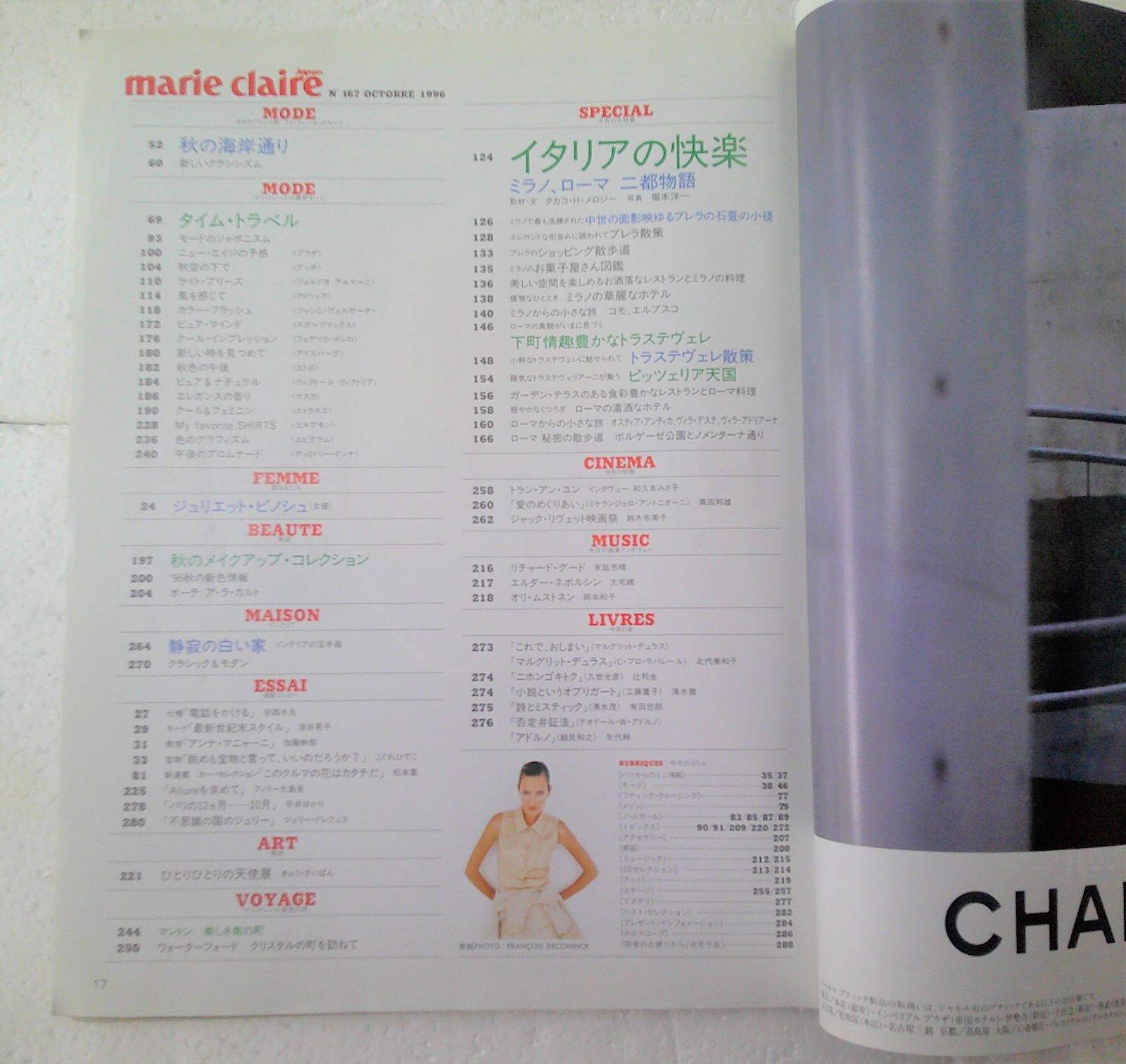 ☆雑誌 marie claire Japan マリ・クレール 日本 1996年 10月 No