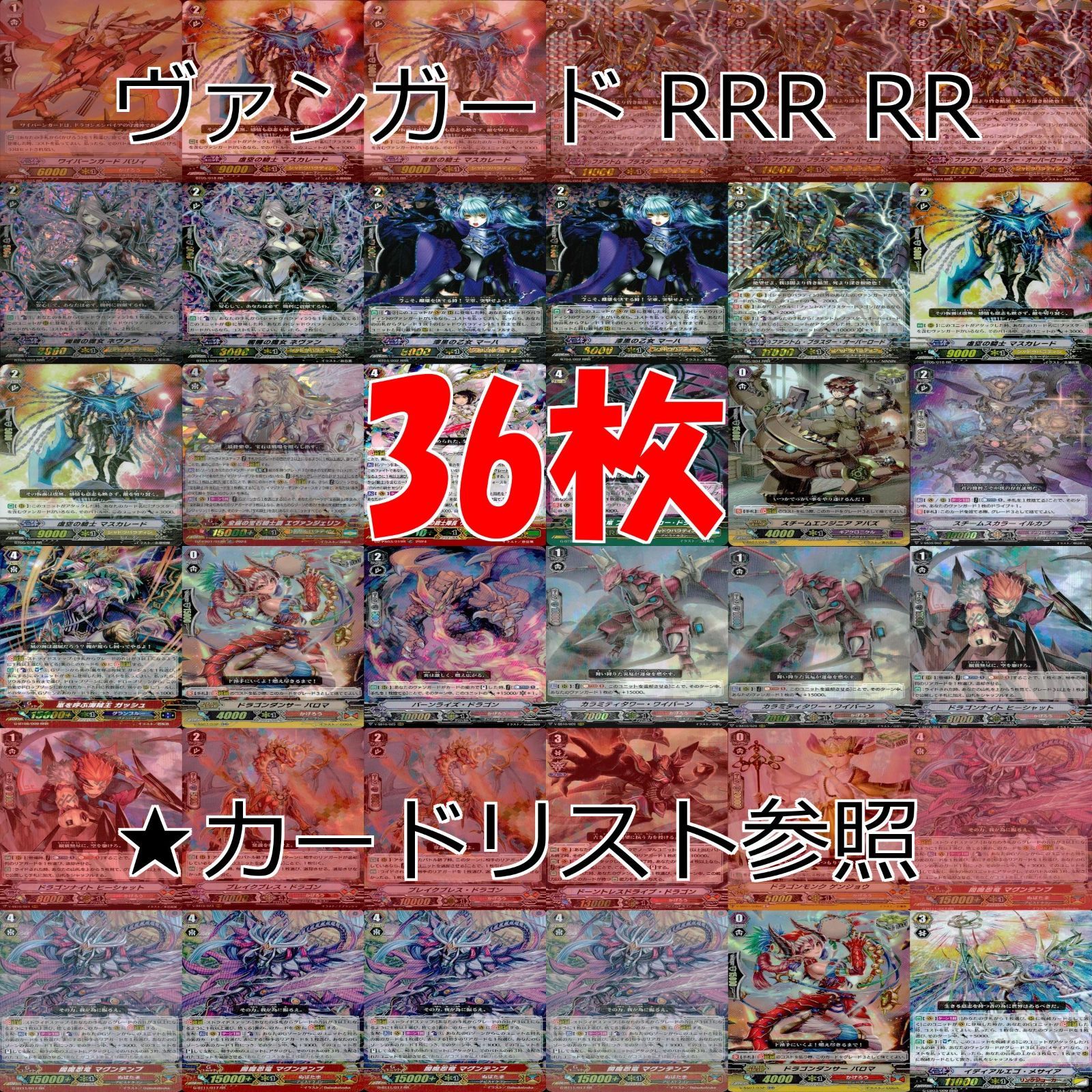 ヴァンガード カード RRR RR まとめ ☆カードリスト参照 ap343