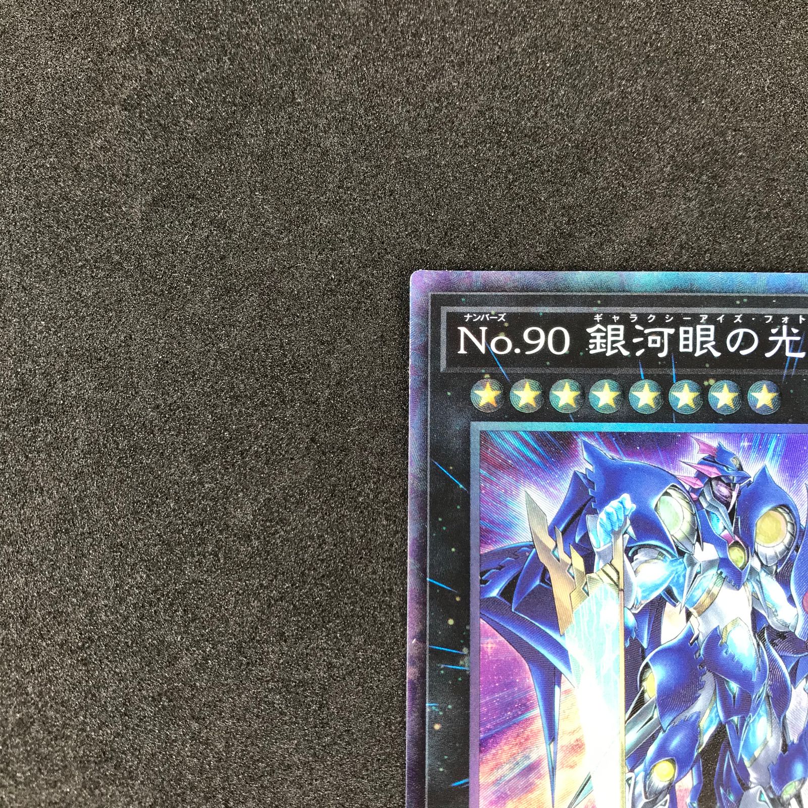 遊戯王カード CP18/JP033CR No.90 銀河眼の光子卿 コレクターズ