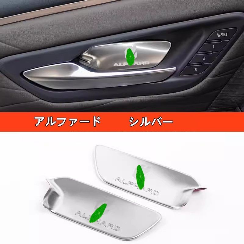 トヨタ アルファード40系 ヴェルファイア 40系 用 インナー ドアボウル ドアハンドル ガーニッシュ 保護 パーツ ステンレス製 2色可選