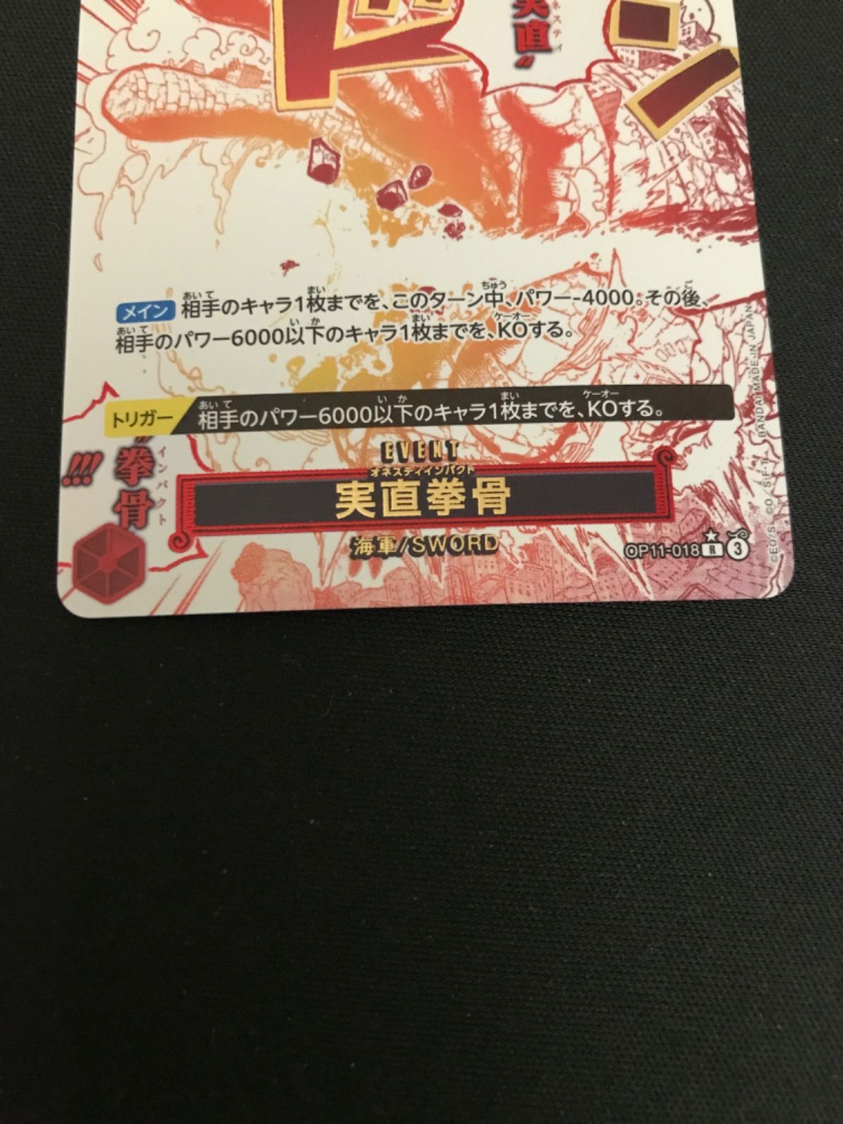 広店】ワンピースカード 実直拳骨 R パラレル コミックパラレル