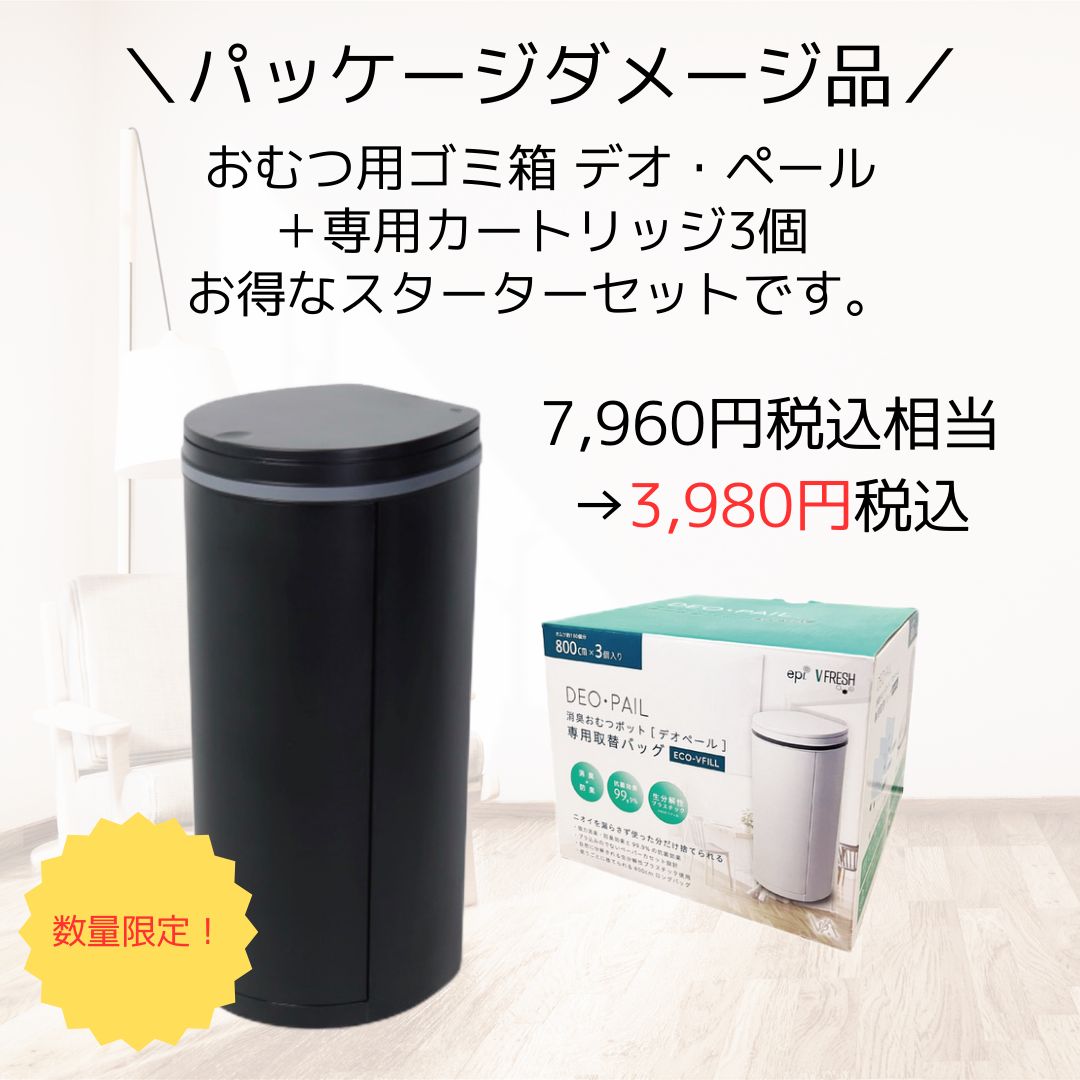 パッケージダメージ品／使用済みおむつ専用ゴミ箱 デオペール 21L 