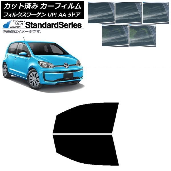カーフィルム フォルクスワーゲン UP! AA 5ドア 2012年～2020年 フロントドアセット WINCOS スタンダード 選べる5フィルムカラー AP-WFGY0271-FD