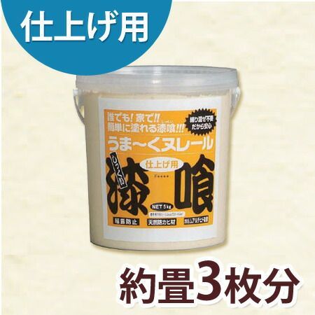 うま～くヌレール 5kg クリーム色 12UN02 クリームイロ うまく ヌレル うまーく ぬれーる 壁 漆喰 補修