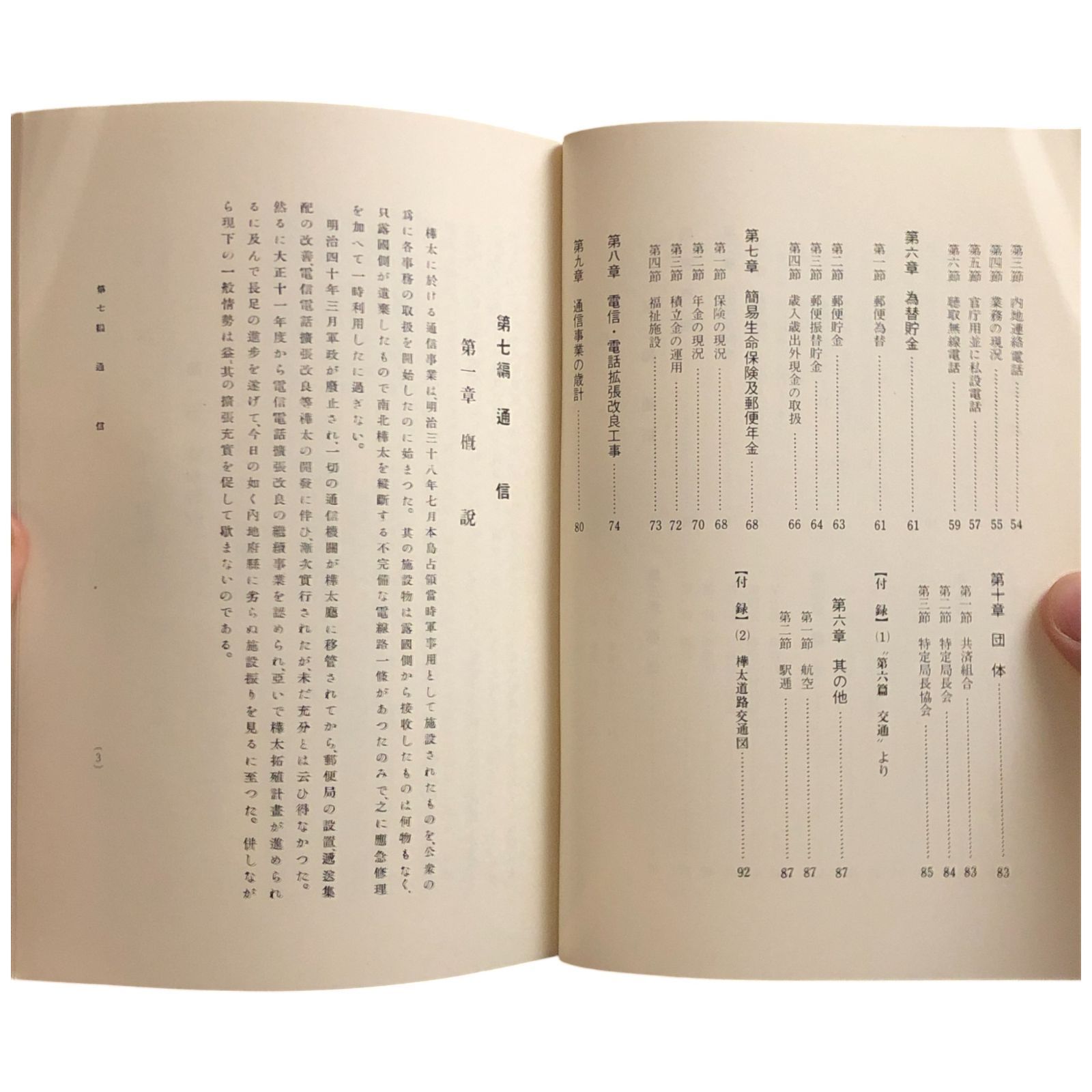 昭和年間法令全書 第２６巻-３５/原書房/印刷庁（大型本） f25040923〇複製印刷 大日本総界略図 相模国 神奈川県 元治二年