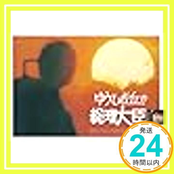 ゆうひが丘の総理大臣 VOL.5 DVD DVD _02