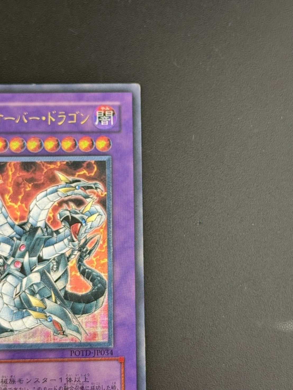 中古品】 キメラテック・オーバー・ドラゴン POTD-JP034 UL
