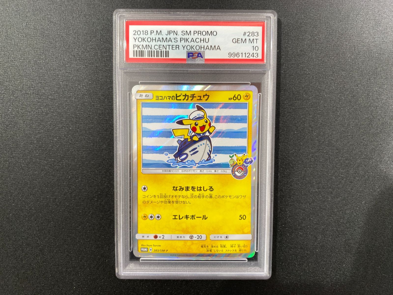 PSA10ポケモンカード ヨコハマのピカチュウ ポケモンカード】ヨコハマ