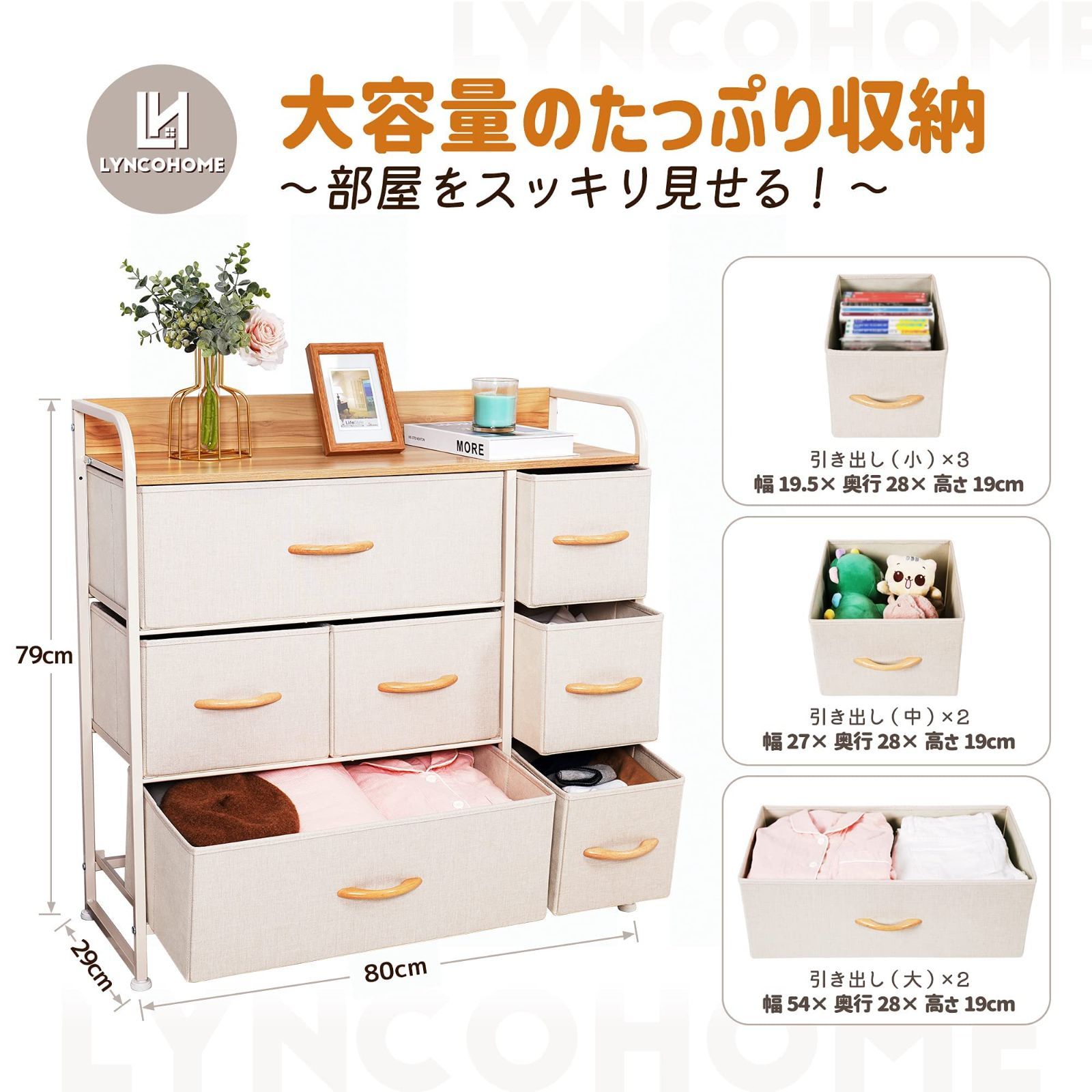 新品 収納 チェスト タンス 合金鋼 ベージュ LYNCOHOME 布製 引き出し 