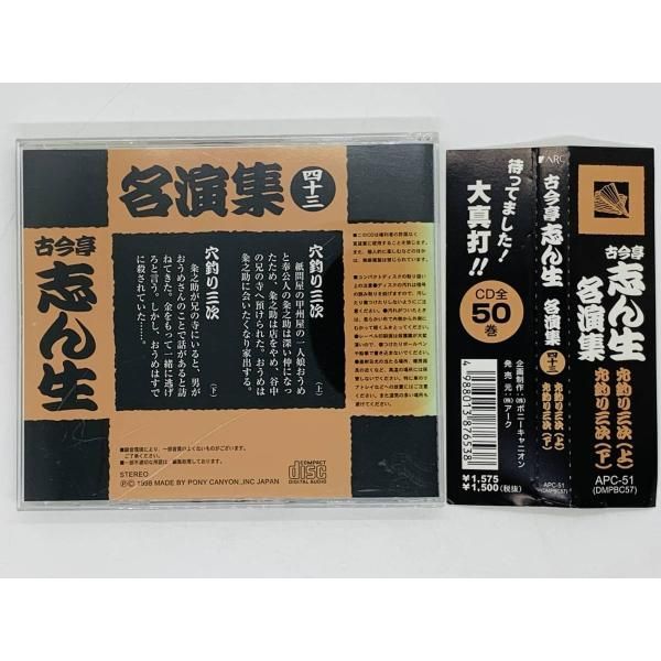 CD 古今亭志ん生名演集 四十三 / 古今亭志ん生 五代目 / お釣り三次 