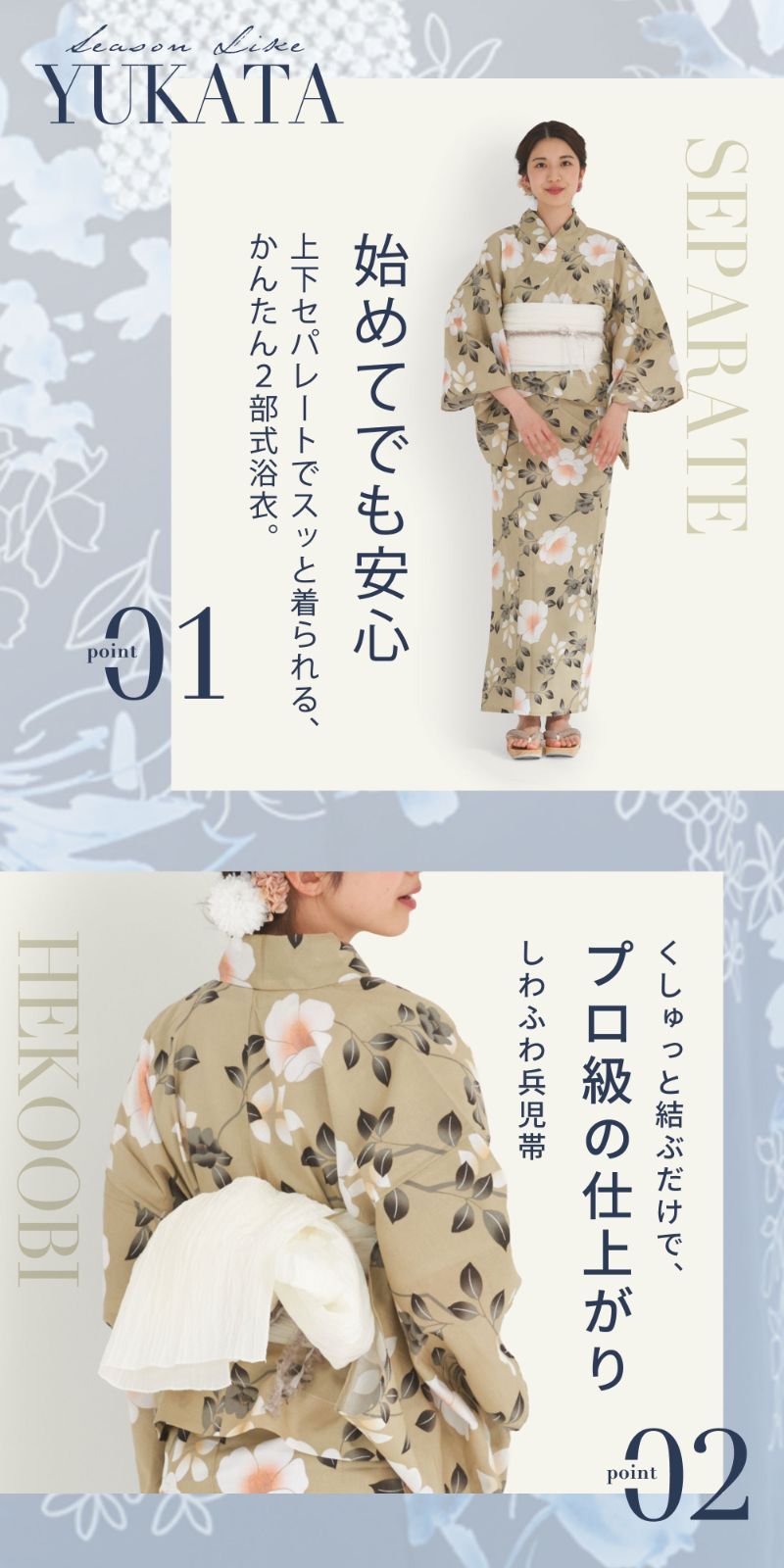 浴衣2点セット