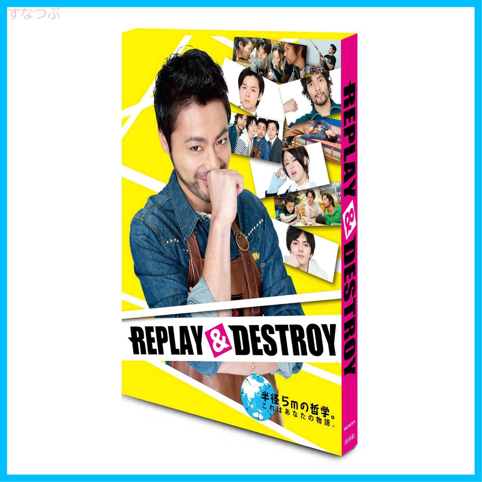 新品未開封】REPLAYu0026DESTROY DVD-BOX 山田孝之 (出演) 林遣都 (出演) 飯塚健 (監督) 形式: DVD - メルカリ