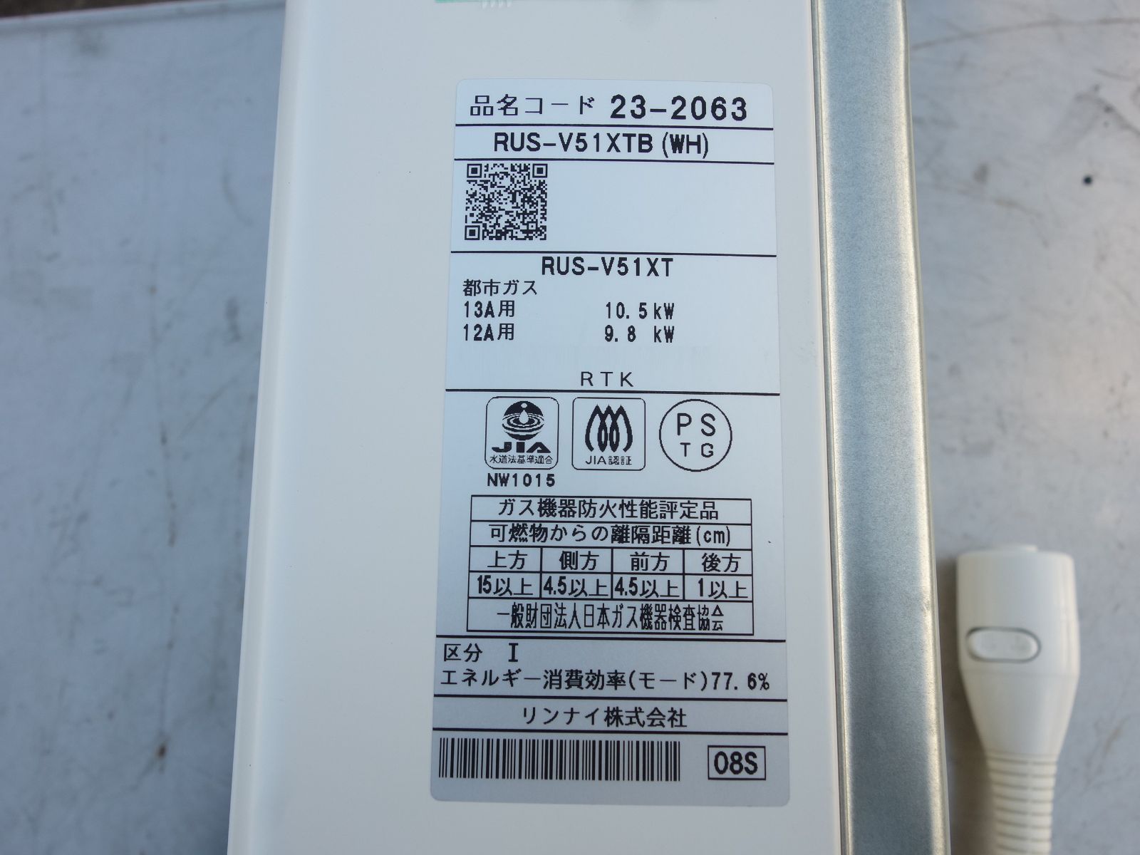 ガス瞬間湯沸かし器 給湯