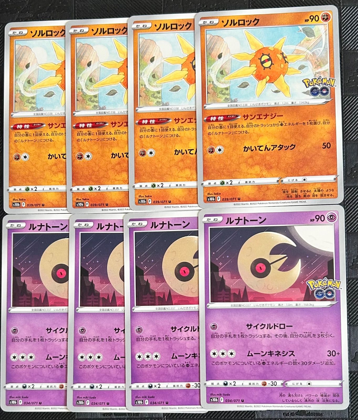 ポケモンカード ルナトーン ソルロック 各4枚セット - メルカリ