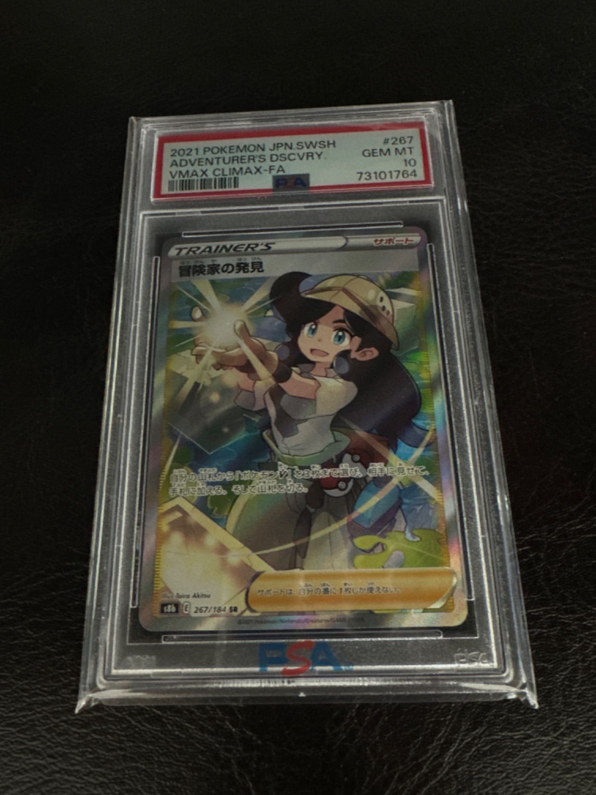 冒険家の発見 sr psa10 ☆PSA10☆【冒険家の発見/SR/S8b】267/184 - メルカリ