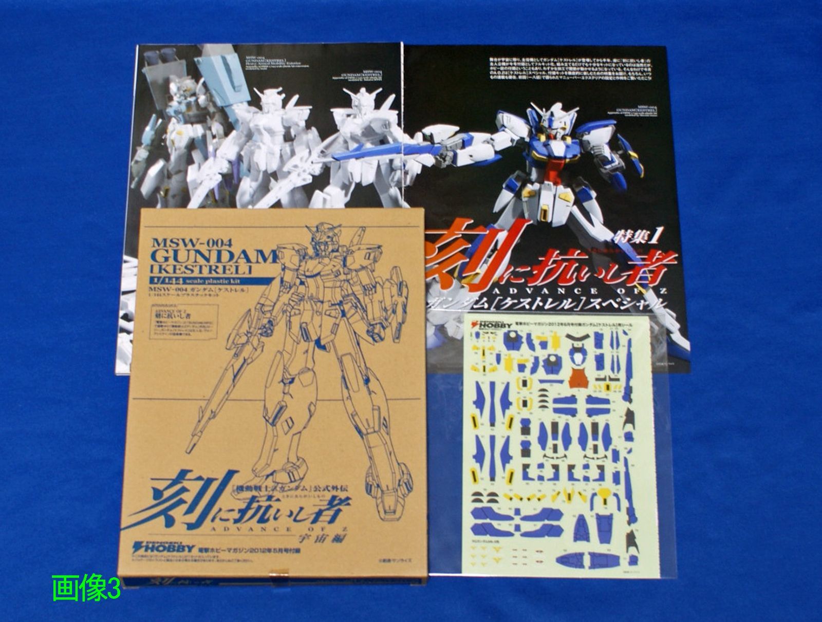 未使用品」電撃ガンプラ王2012 MSハンガー クリアーVer