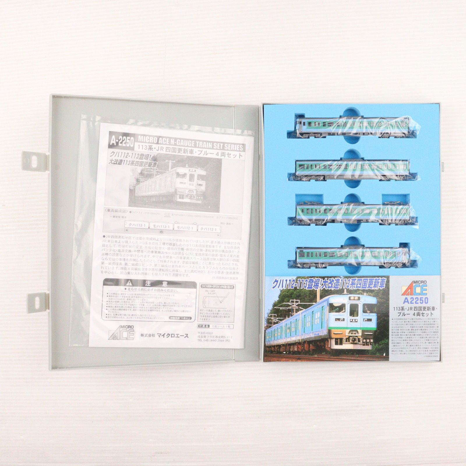 A2250 113系 JR四国更新車 ブルー 4両セット(動力付き) Nゲージ 鉄道  