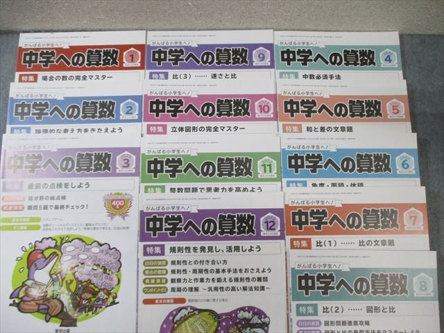 東京出版 中学への算数 2020年4月〜2021年1月号/臨時増刊 計12冊 香山泰祐/望月俊昭/早川正一/條秀彰/他多数 065R4D 東京出版 中学への算数 2020年4月〜2021年1月号/臨時増刊 計12冊