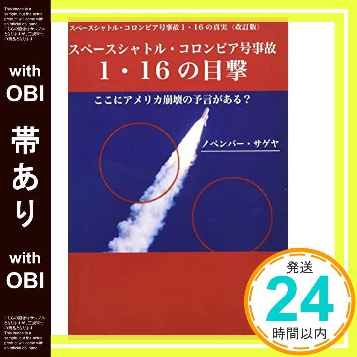 帯あり】スペースシャトル・コロンビア号事故 1・16の目撃: ここ