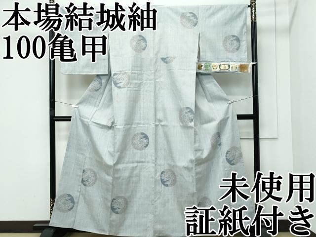 平和屋本店 上 本場結城紬 重要無形文化財 100亀甲 花丸文 チャイナクレイ色地 証紙付き ♥ CZAA3706s5