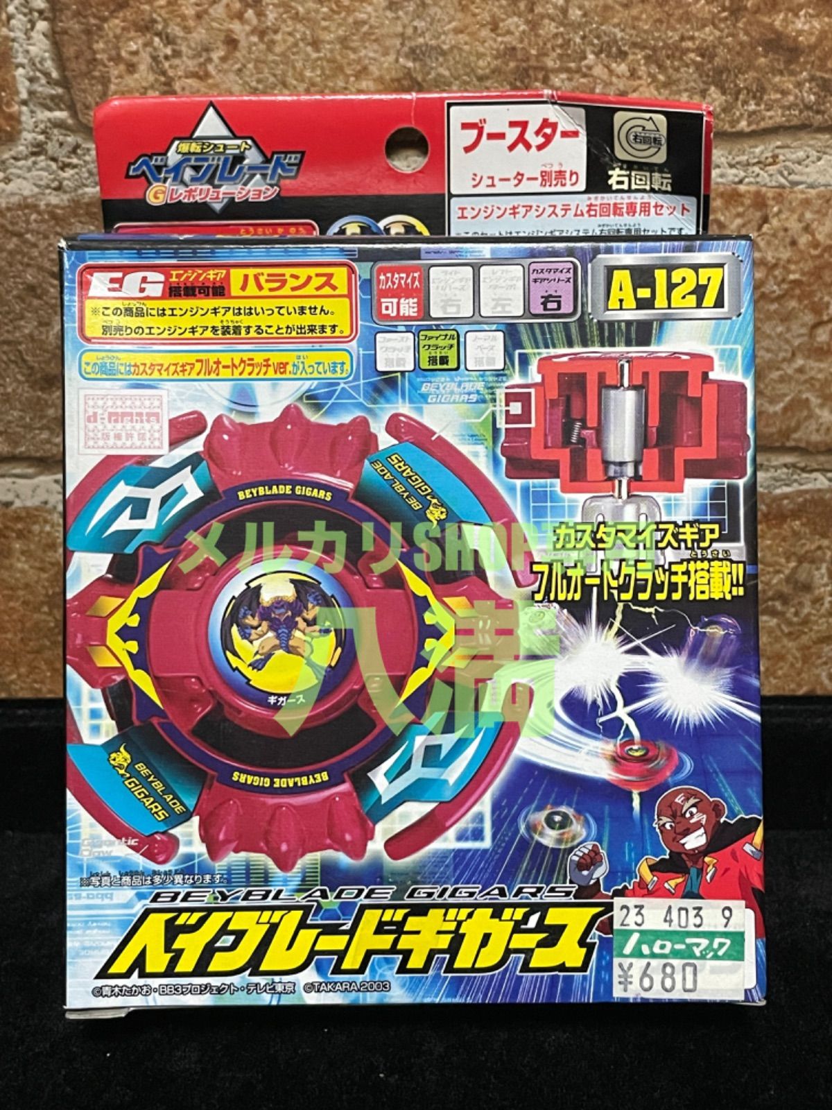 爆転シュートベイブレード ライトエンジンギアカスタマイズ