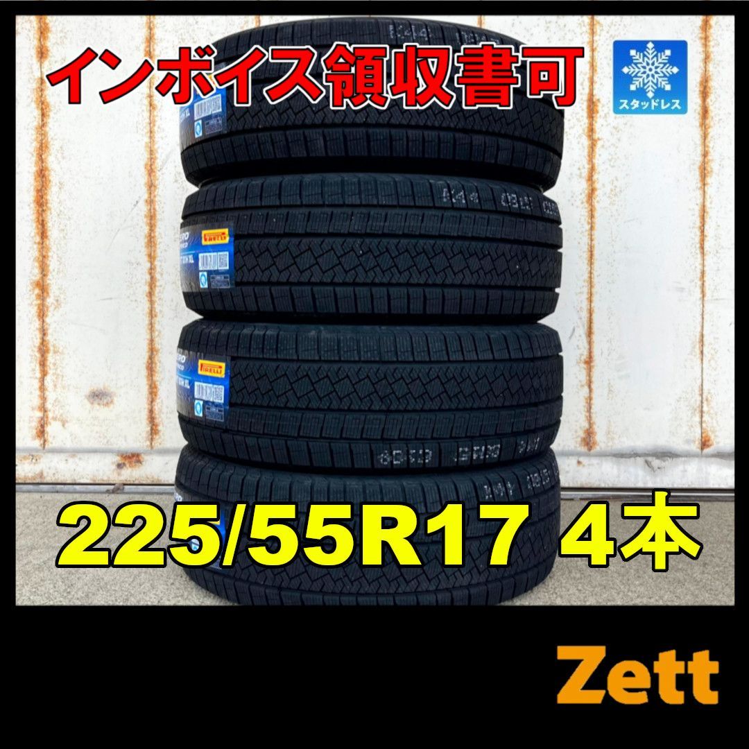 新品 ピレリ アイスゼロアシンメトリコ 225/55R17 スタッドレスタイヤ 