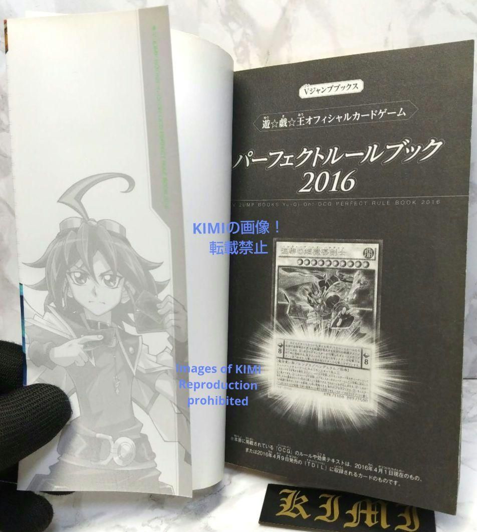 希少 初版 第1刷発行 遊戯王 OCG パーフェクトルールブック 2016