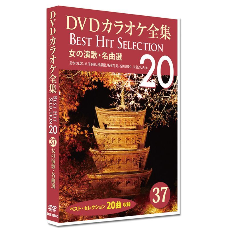 新品】DVD カラオケ全集37 Best Hit Selection 20 (DVD) DKLK-1008-2 男の演歌・名曲選 - メルカリ