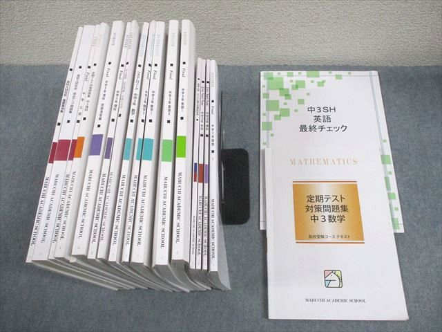 馬渕教室 中3 高校受験コース Final 英語/数学/国語/理科/社会 テキスト/問題集 通年セット 2024 計18冊 ★ 157L2D 馬渕教室 中3 高校受験コース Final 英語/数学/国語/理科/社会