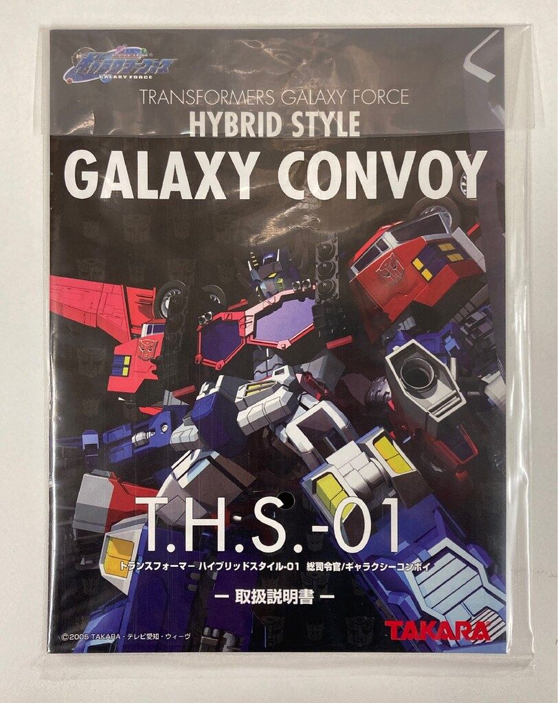 タカラ ハイブリッドスタイル