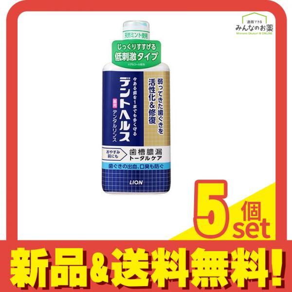 デントヘルス 薬用デンタルリンス 450mL 5個セット まとめ売り