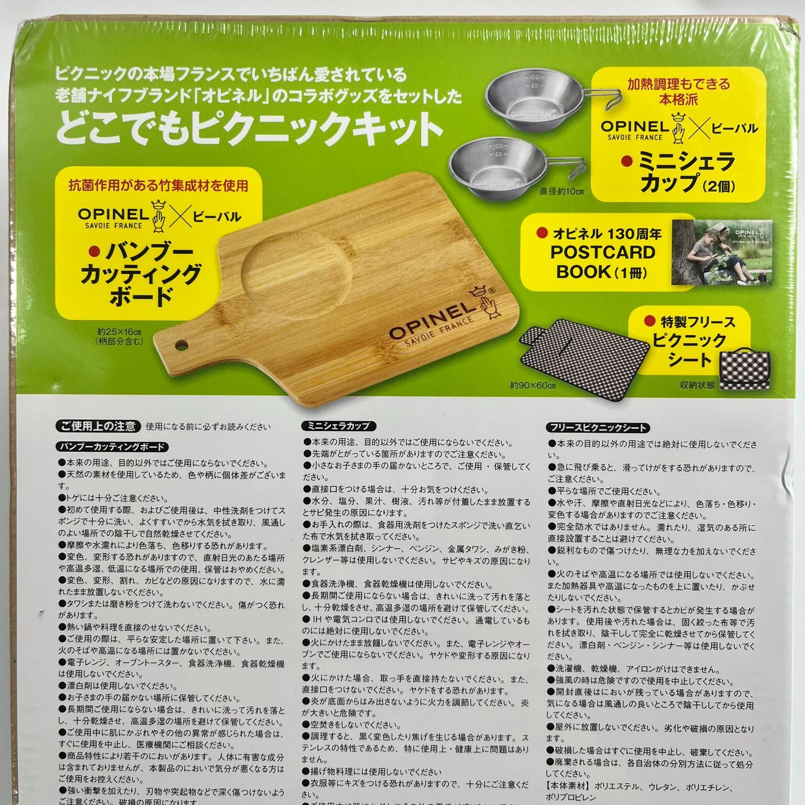 BE-PAL(ビーパル)雑誌付録 オピネル 2点セット - 調理器具