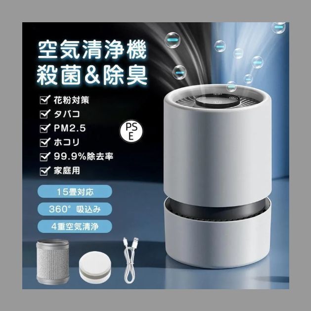使用品★15畳対応 小型空気清浄機 卓上 さらさら 花粉対策 ウィルス 空気清浄機 花粉 小型 15畳 PM2.5 省エネ 卓上 静音 加湿なし 除